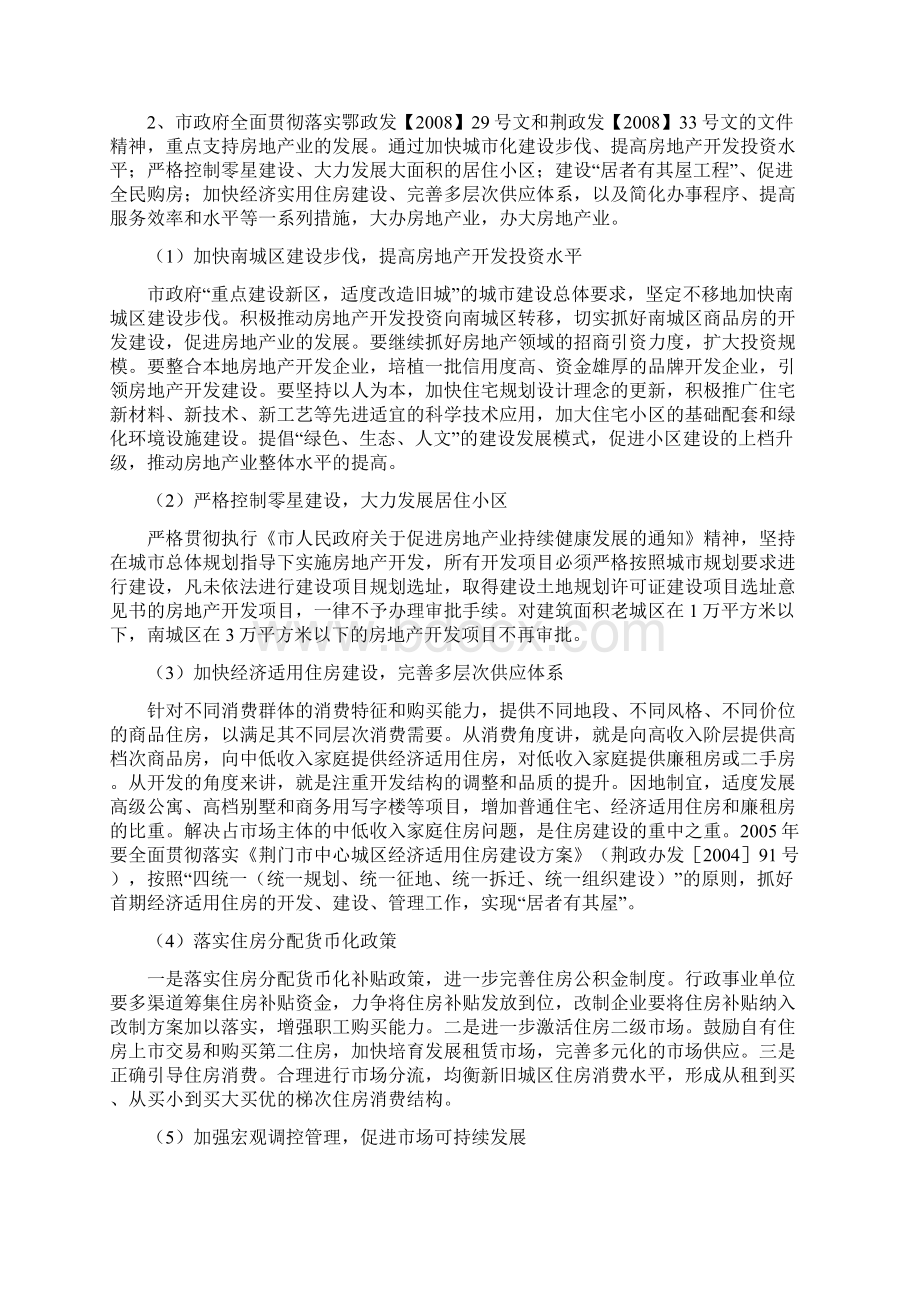 武汉荆门房地产金榜世家项目营销策划全案44页.docx_第2页