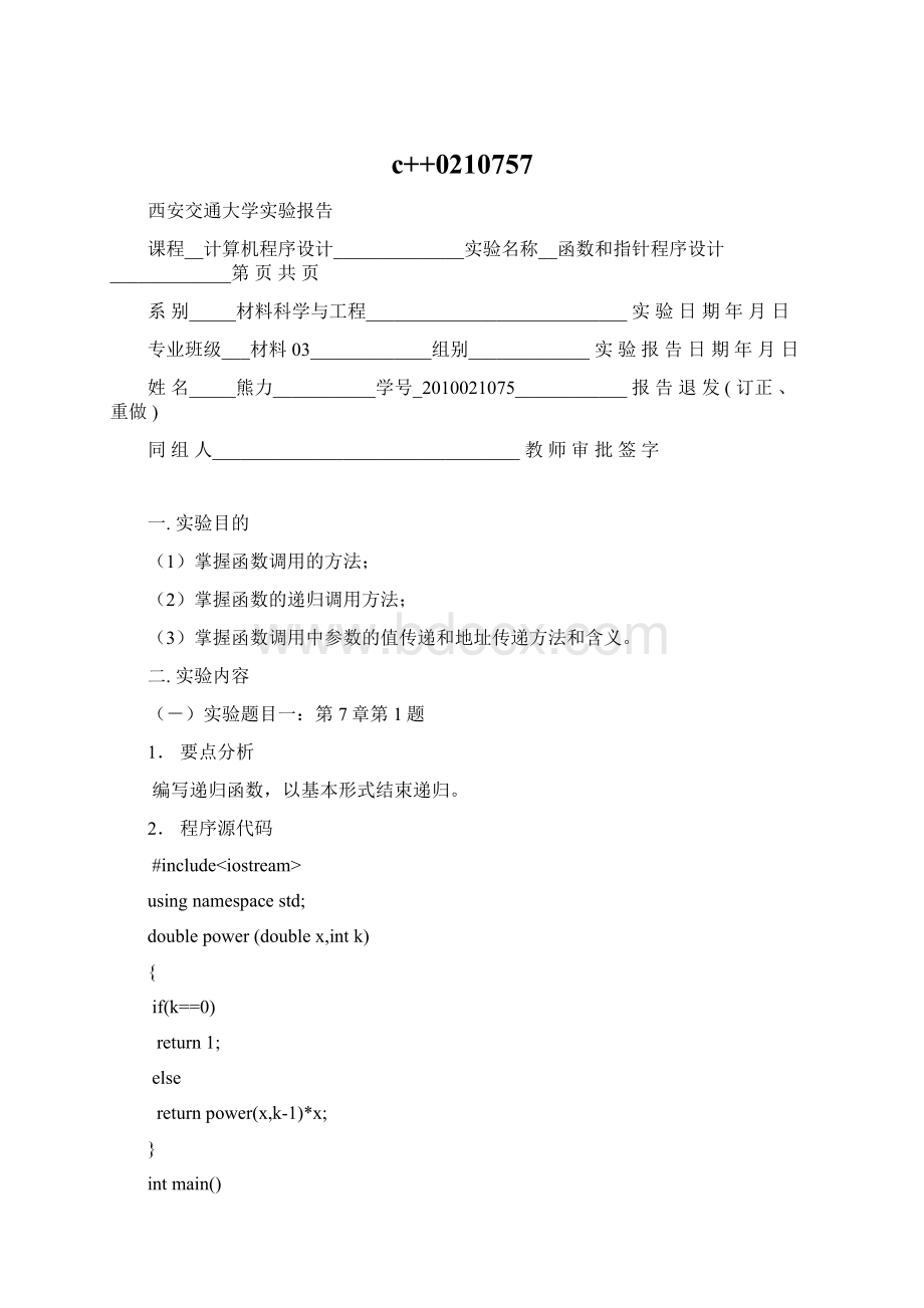 c++0210757Word格式文档下载.docx_第1页