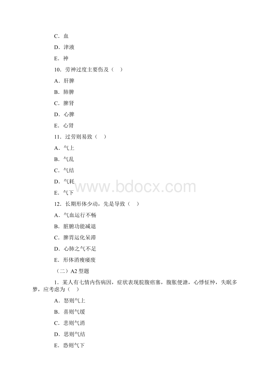 中医基础理论病因第二节内伤病因Word文档格式.docx_第3页