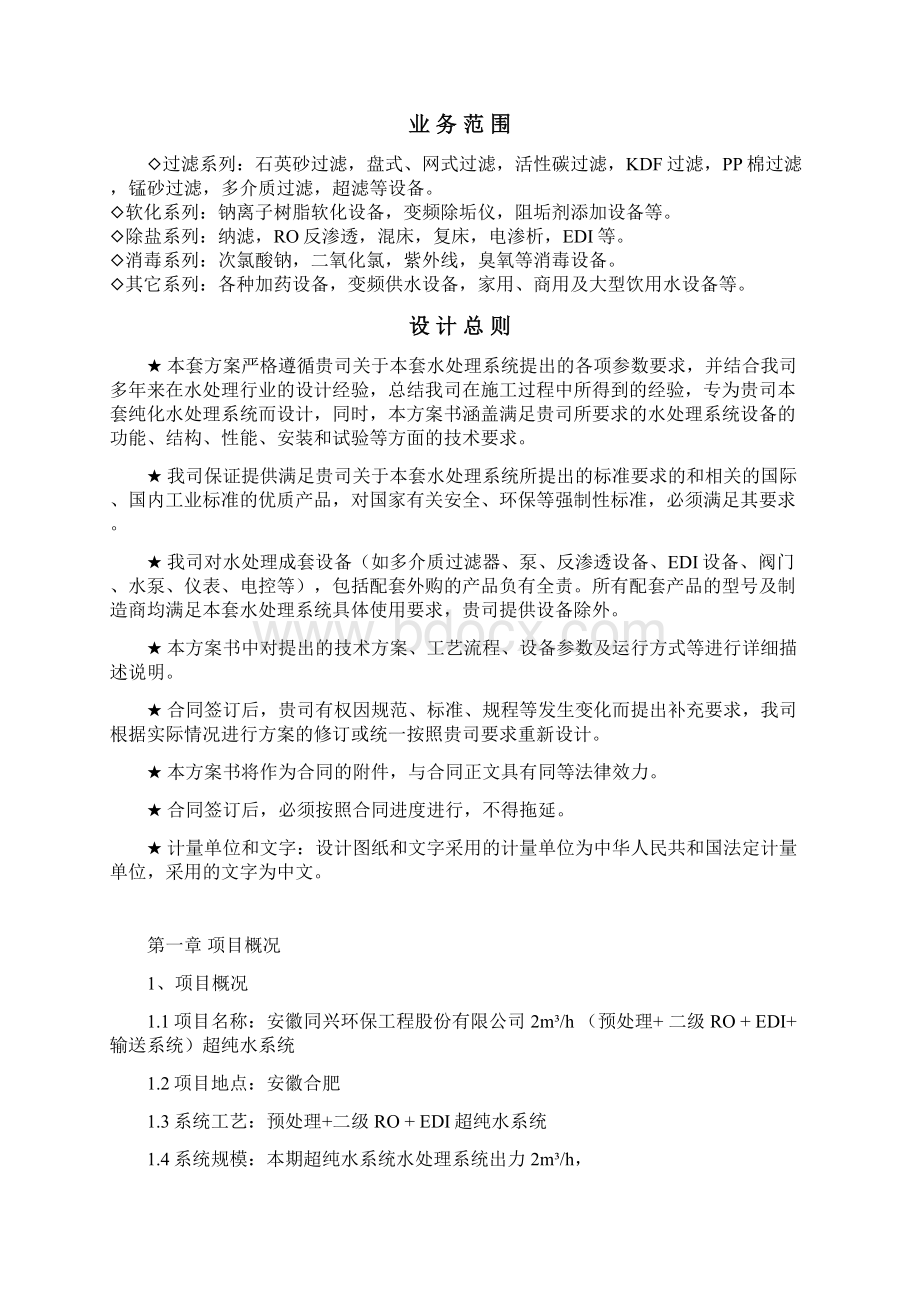 超纯水系统技术方案.docx_第2页