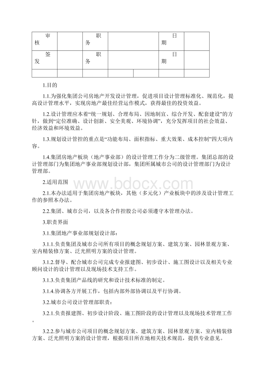 设计管理制度汇编附流程图及附表Word下载.docx_第2页