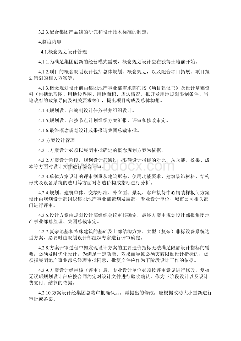 设计管理制度汇编附流程图及附表Word下载.docx_第3页