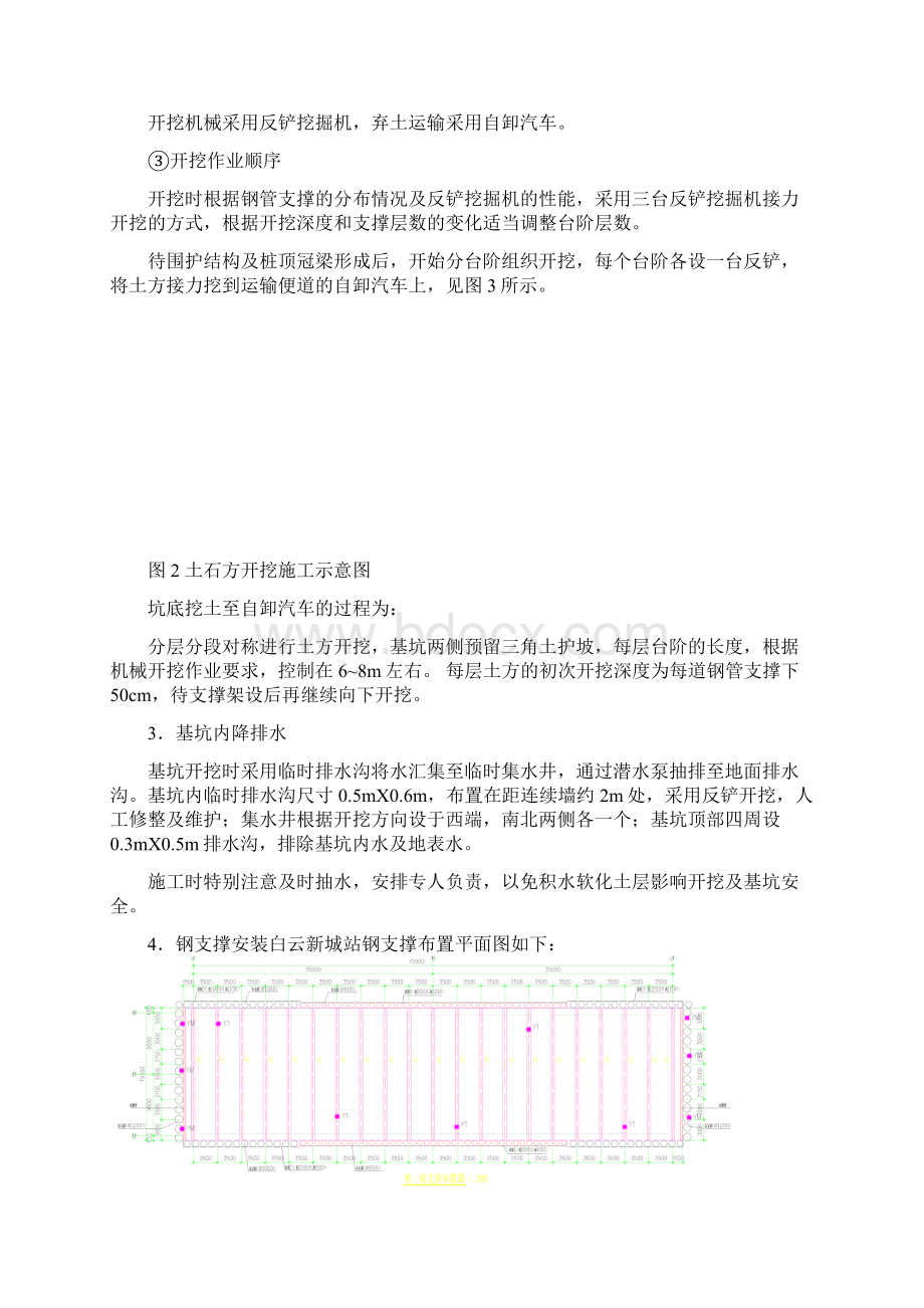 推荐 钢支撑施工.docx_第3页