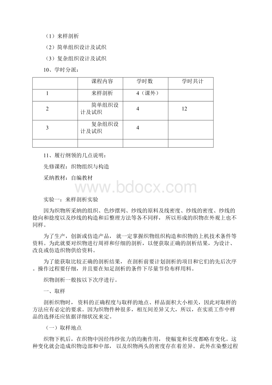 组织设计织物组织与结构实验指导书.docx_第3页