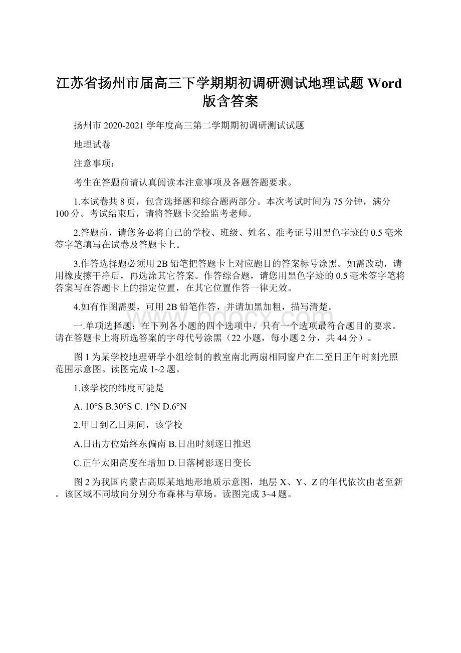 江苏省扬州市届高三下学期期初调研测试地理试题 Word版含答案文档格式.docx