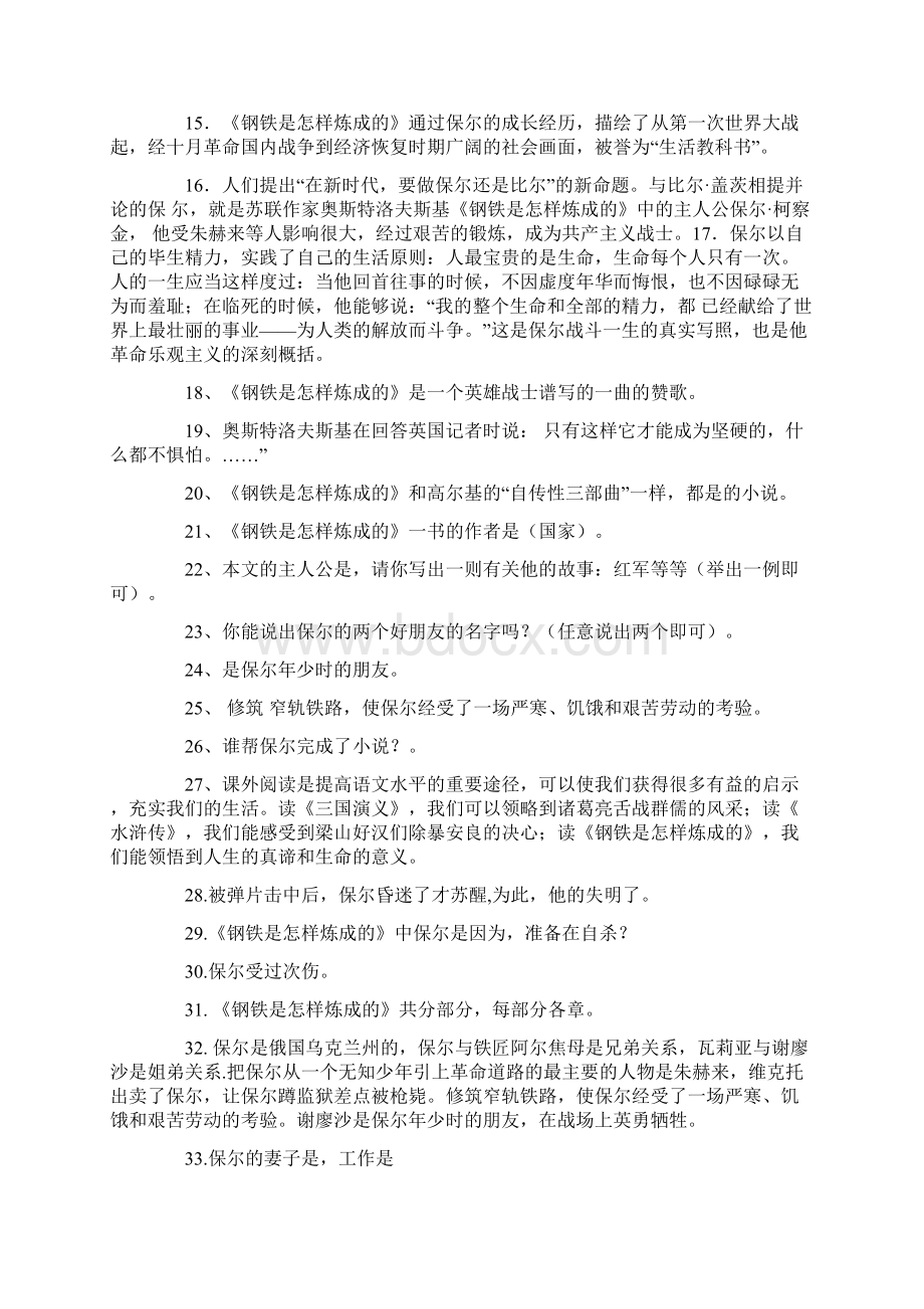 钢铁是怎样炼成的课后题共33页Word下载.docx_第2页