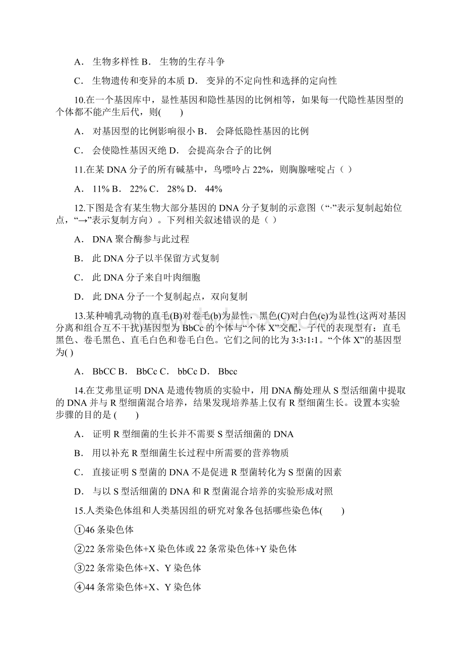 名师推荐资料云南省昆明市西山区民中学年高一生物下学期期中试题Word文档格式.docx_第3页