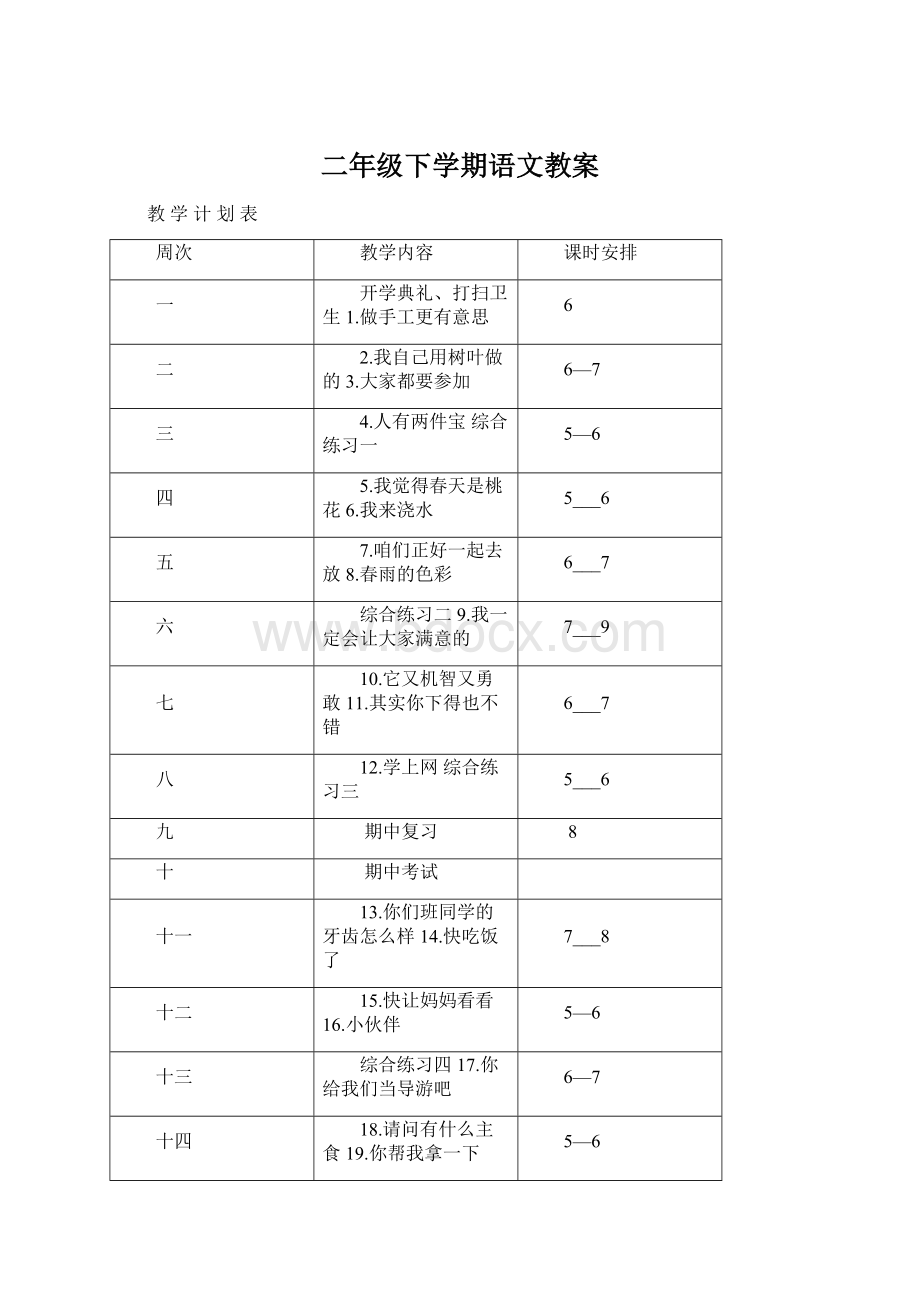 二年级下学期语文教案.docx_第1页