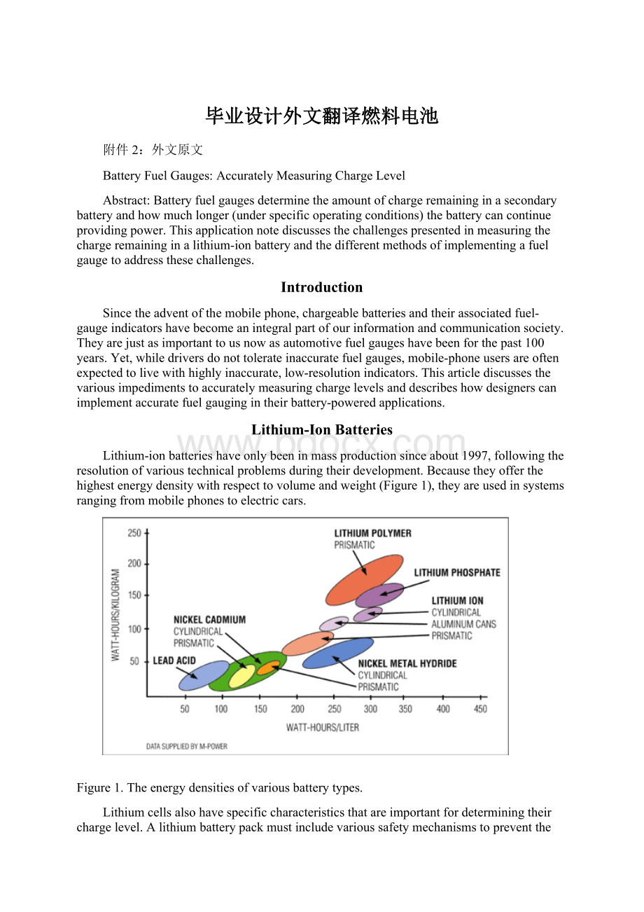 毕业设计外文翻译燃料电池.docx_第1页