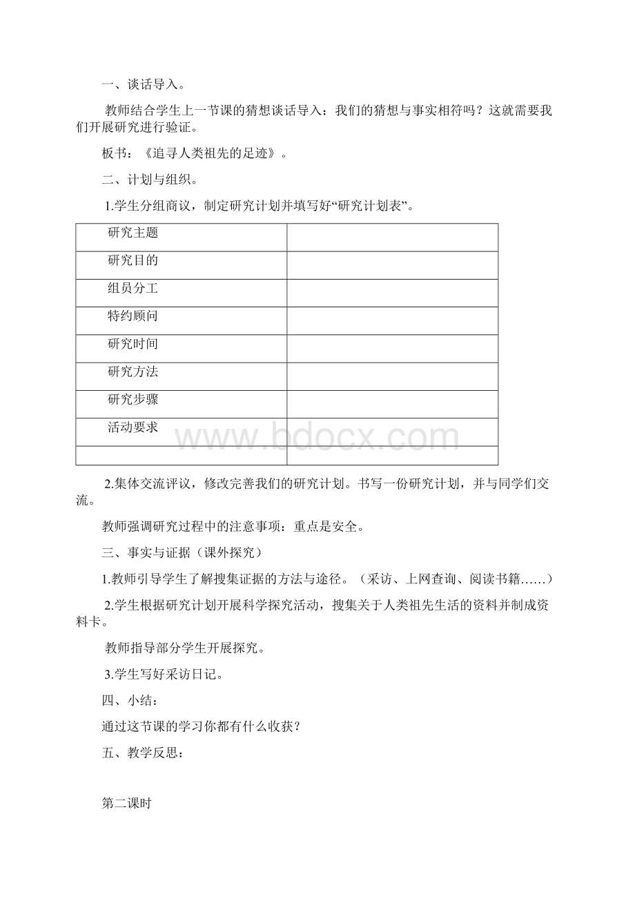 大象版六年级科学下册教案.docx_第3页