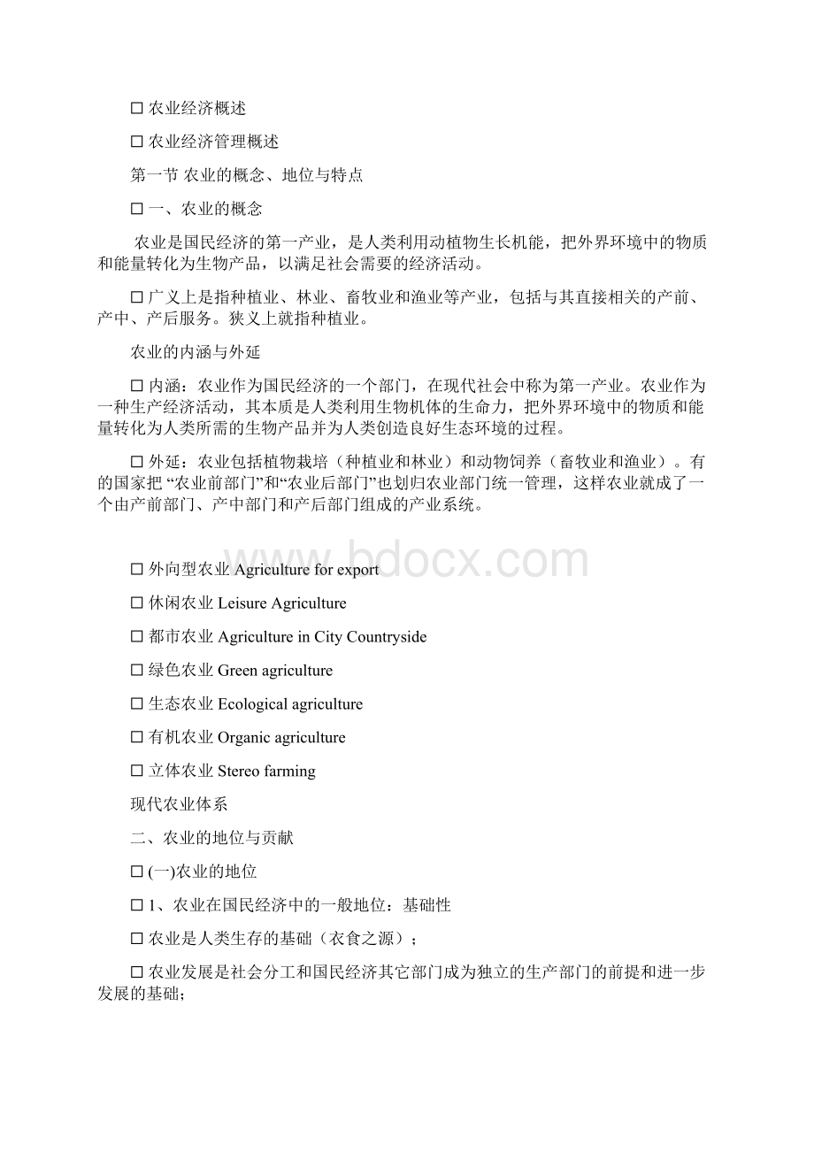 农业经济管理课件Word下载.docx_第2页