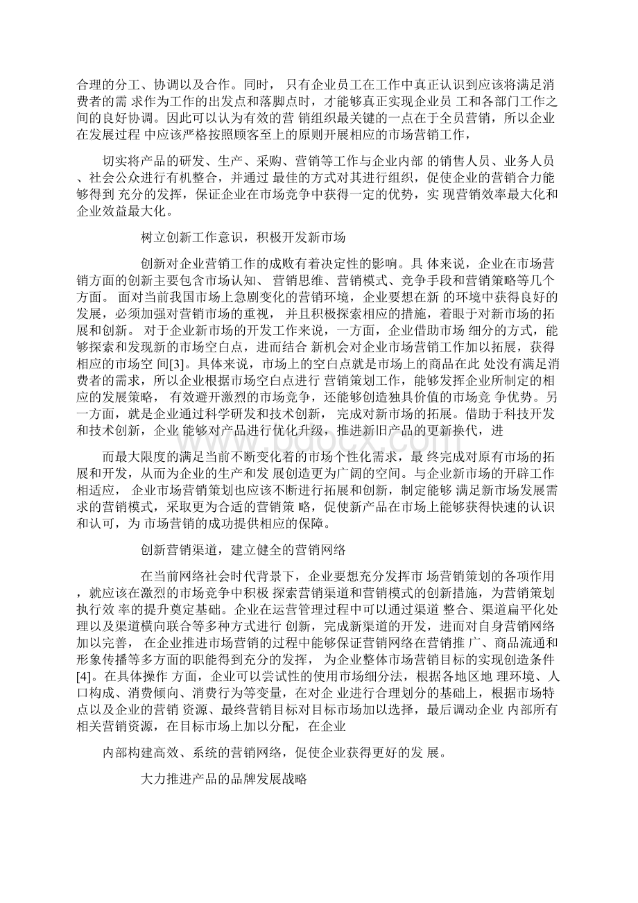 企业市场营销策划的重要性及路径.docx_第3页