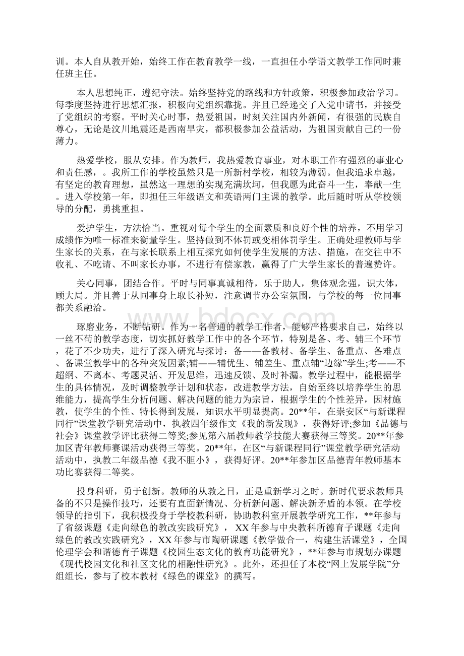 专业技术工作报告最新.docx_第3页