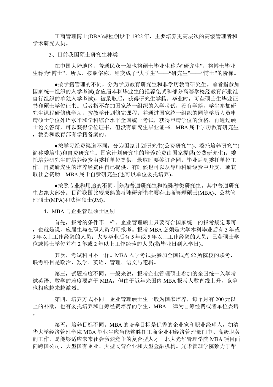 MBA备考注意特点文档格式.docx_第2页