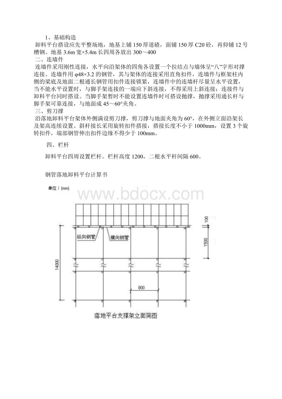 落地卸料平台Word下载.docx_第2页