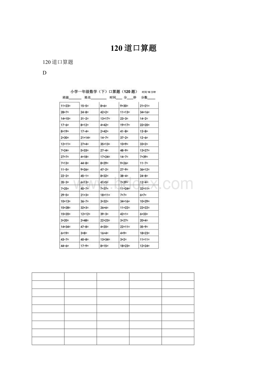 120道口算题Word文档下载推荐.docx