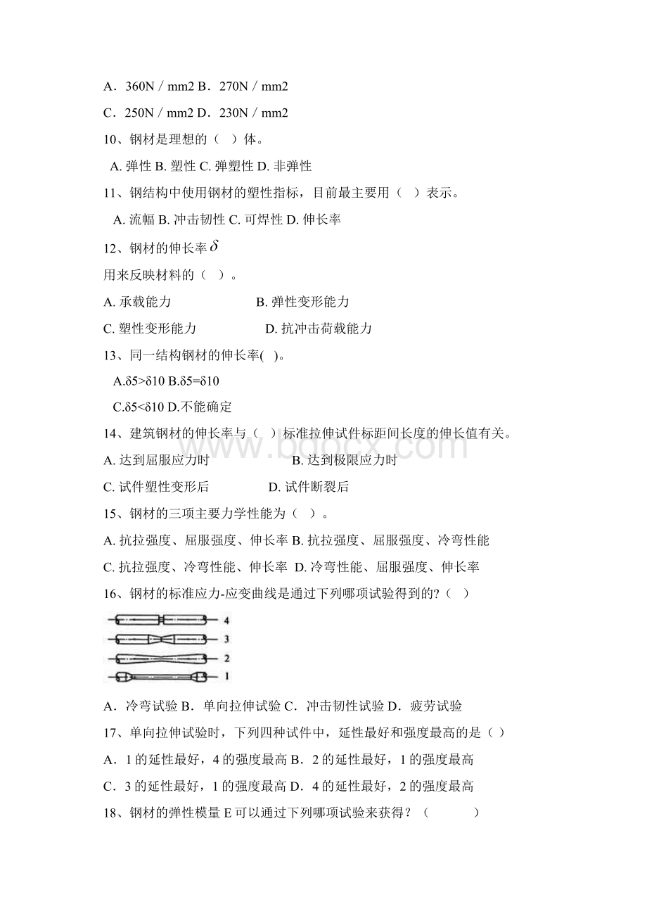 第二章钢结构的材料自测题DOC.docx_第2页