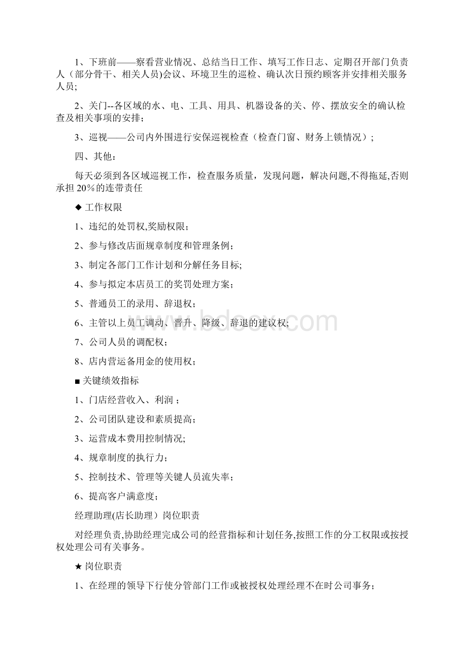 汽车美容装潢店员工岗位职责Word文档下载推荐.docx_第3页