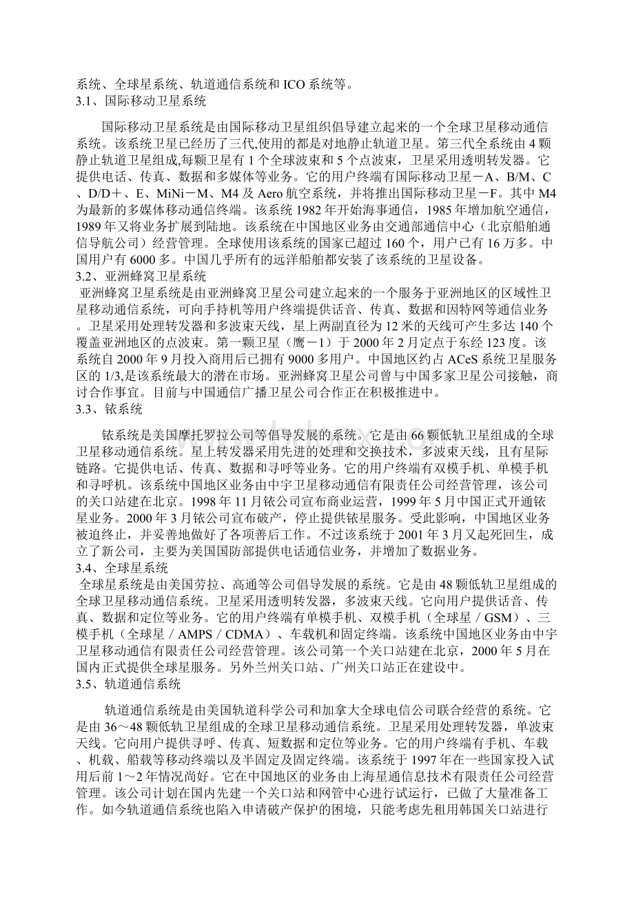 移动卫星通信发展动态Word文档下载推荐.docx_第2页