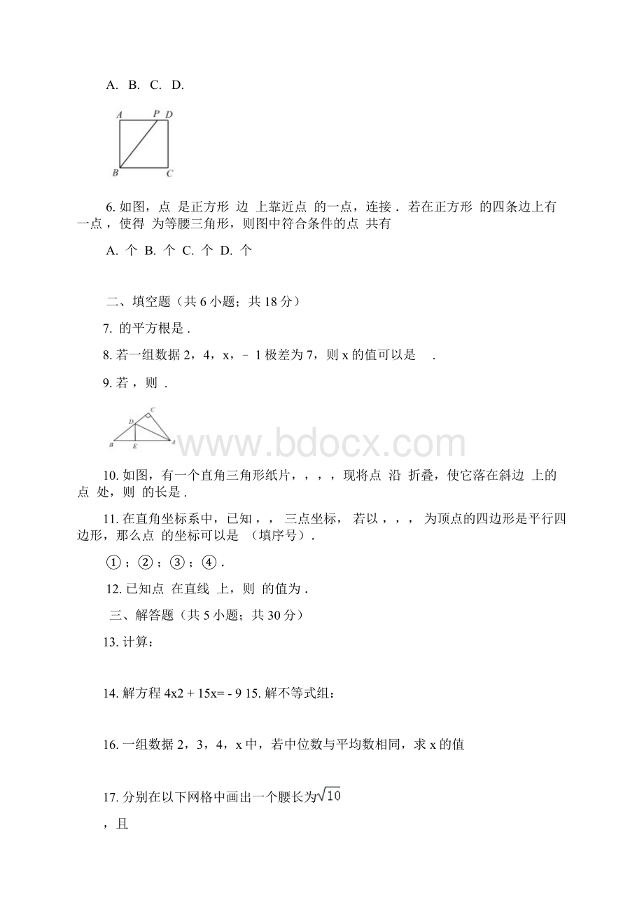 于都中学初中部学年九年级第一学期开学检测卷.docx_第2页