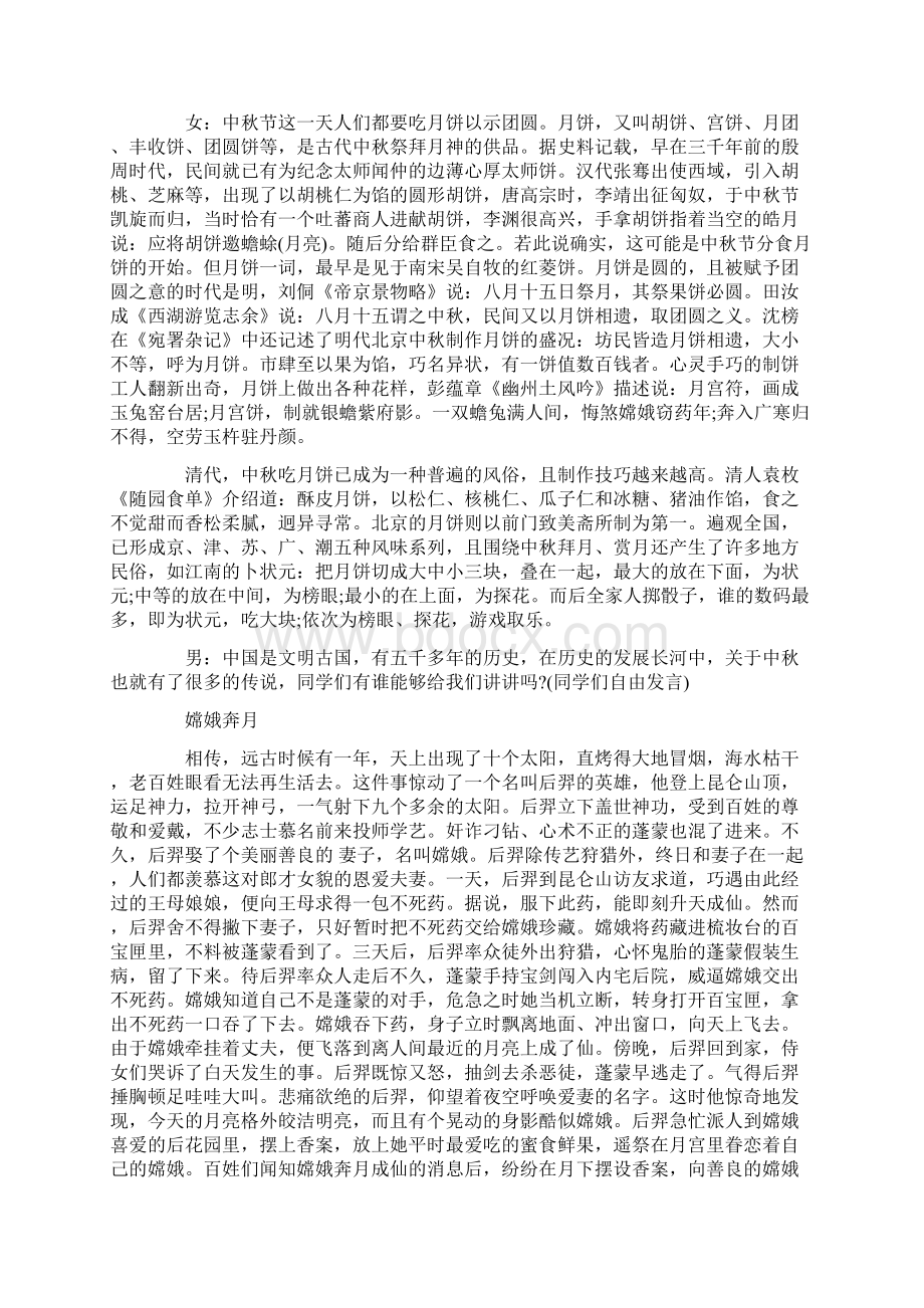 中秋节班级主题班会活动策划方案6篇.docx_第3页