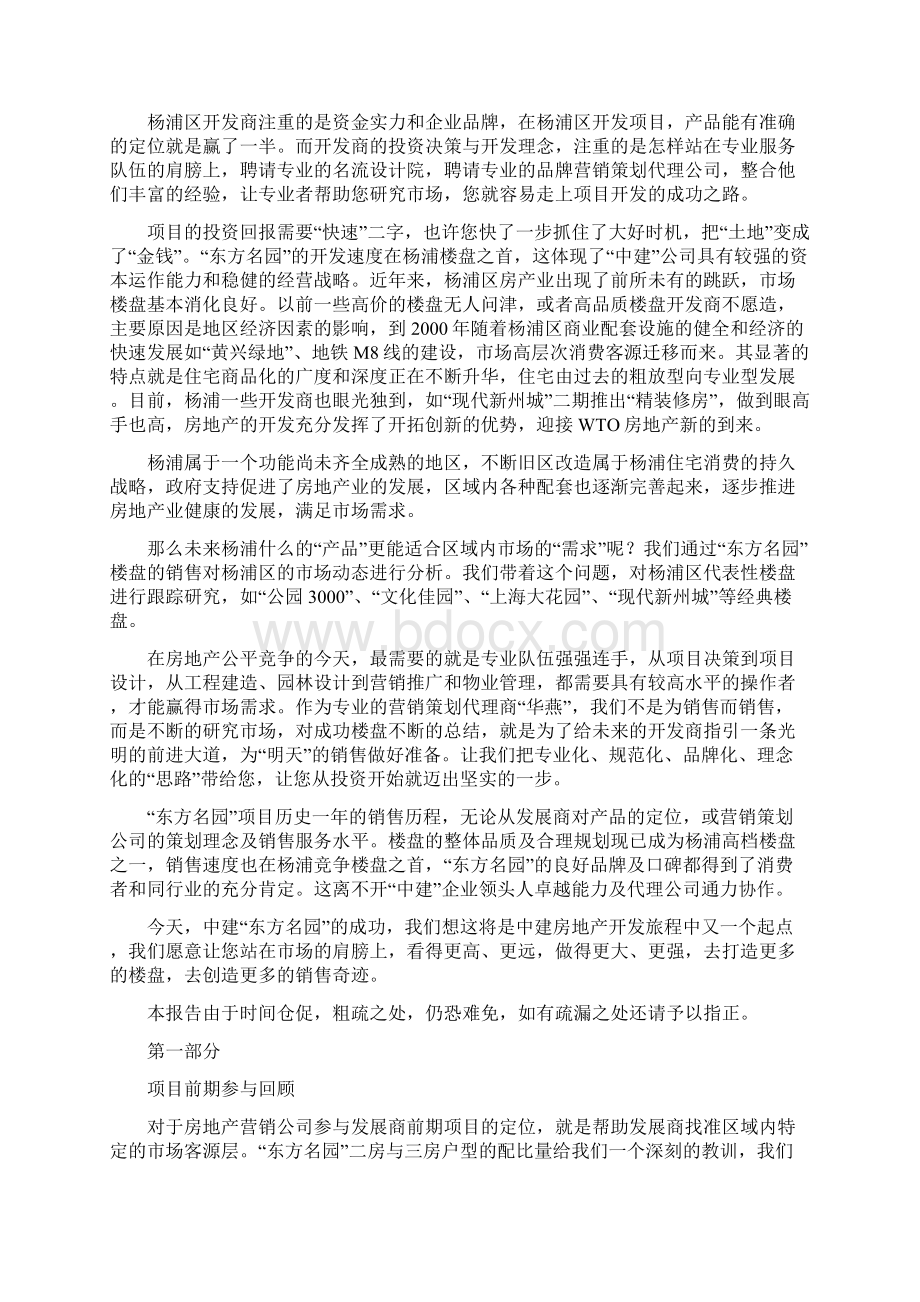 东方名园全案营销流程总结报告.docx_第2页