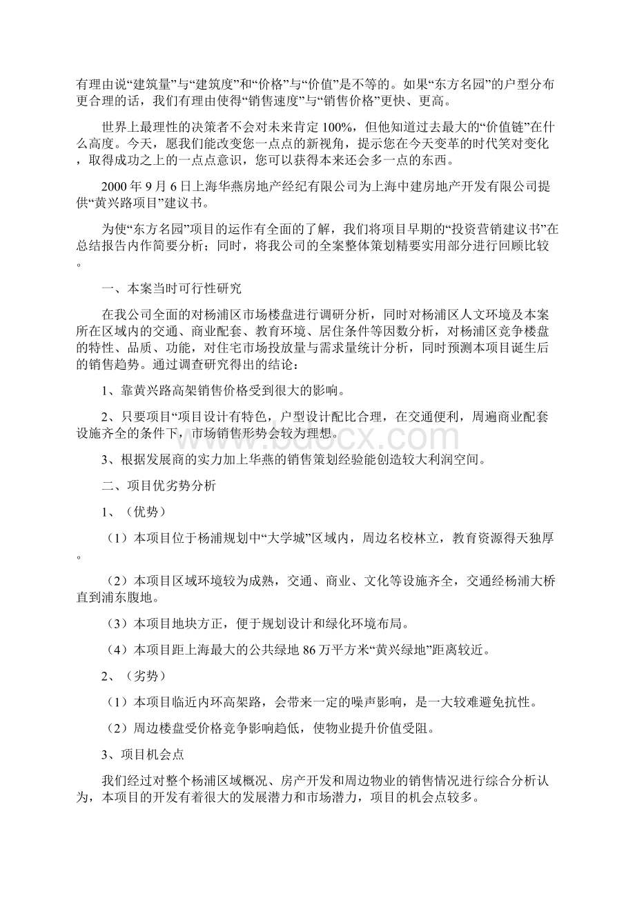 东方名园全案营销流程总结报告.docx_第3页