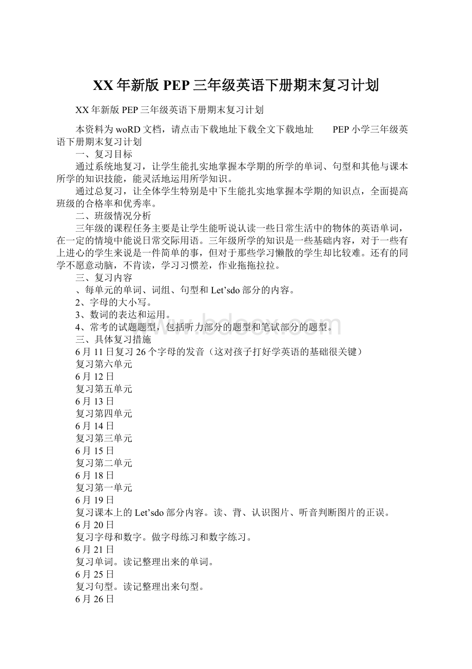 XX年新版PEP三年级英语下册期末复习计划Word格式文档下载.docx_第1页