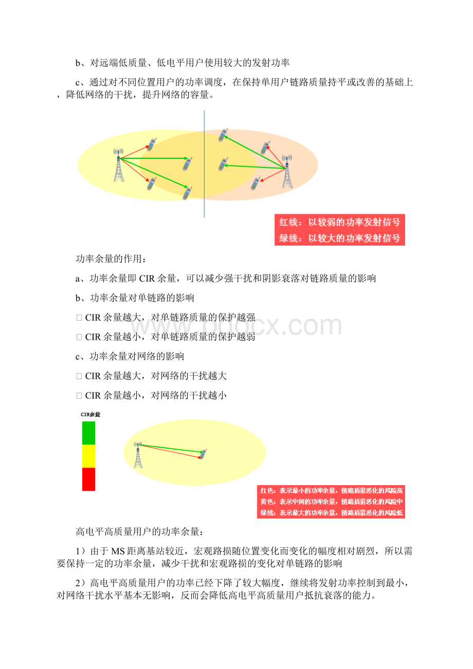 GSM语音和大数据业务高质量提升优化专题.docx_第2页