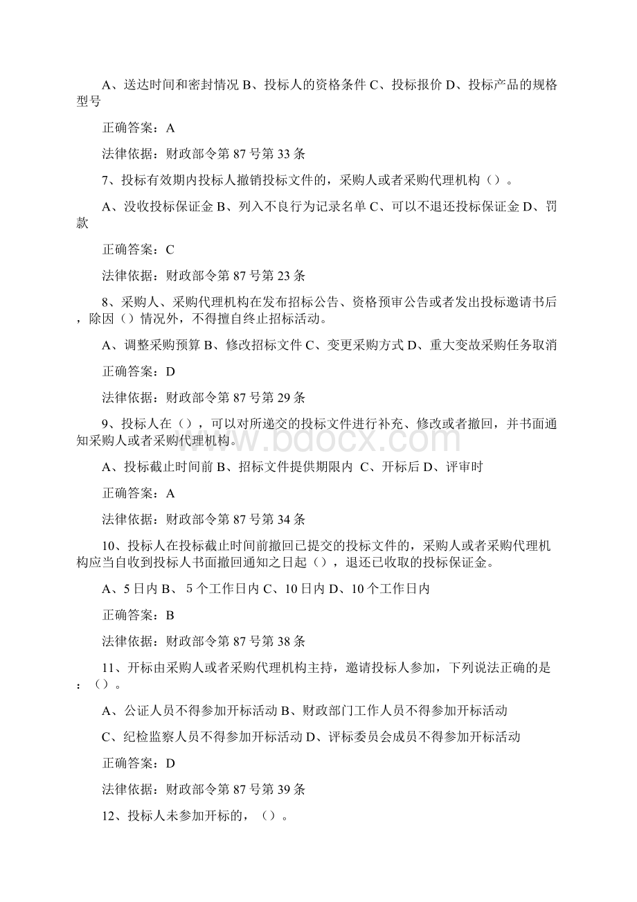 京东杯全国政府采购法律法规百题知识竞赛答案及分析Word文档格式.docx_第2页