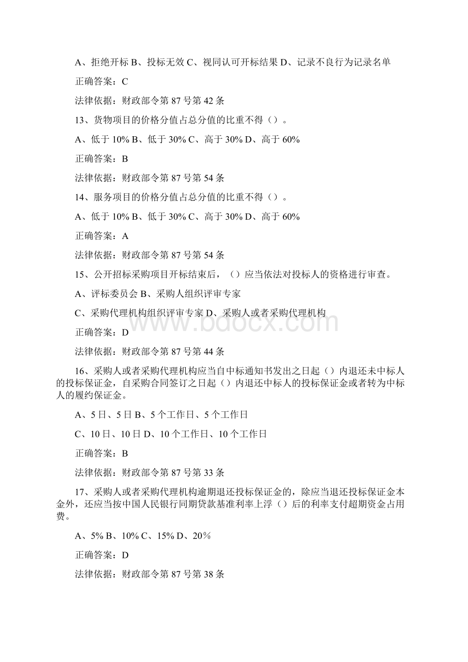 京东杯全国政府采购法律法规百题知识竞赛答案及分析Word文档格式.docx_第3页