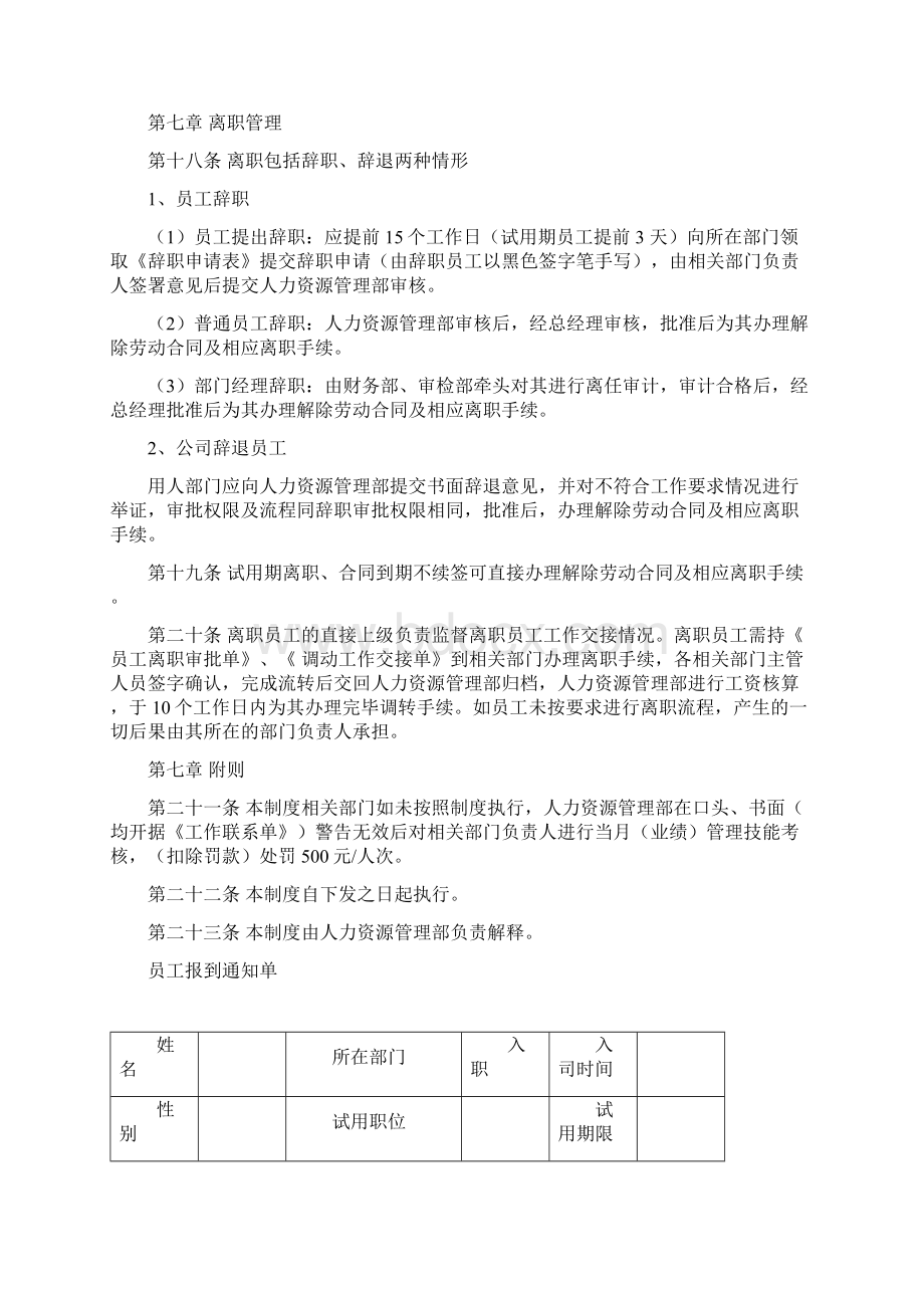 员工入职转正调岗离职制度1精选范本Word文档格式.docx_第3页