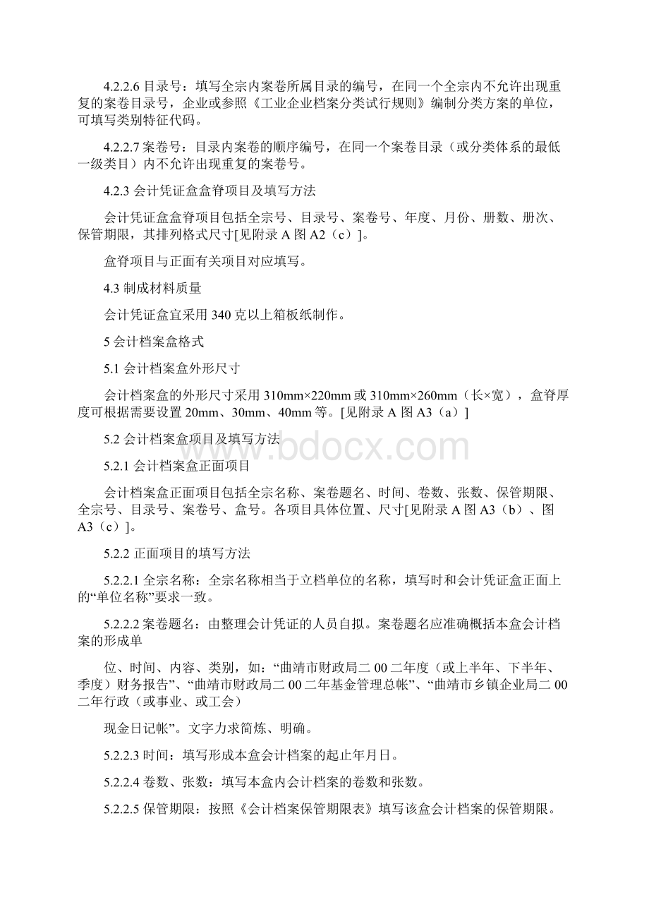 会计档案案卷格式.docx_第3页