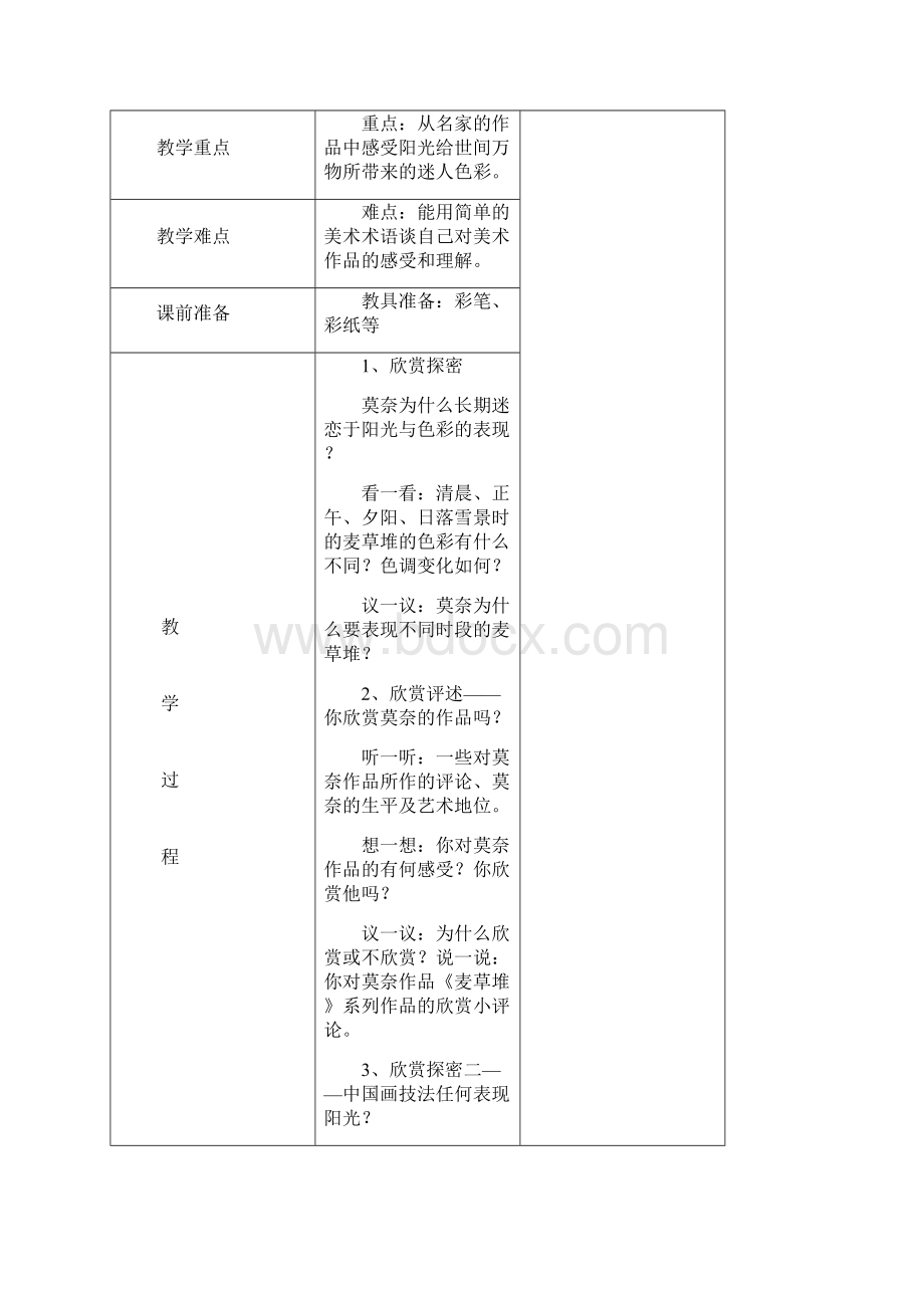 五年级美术上册教案Word下载.docx_第3页