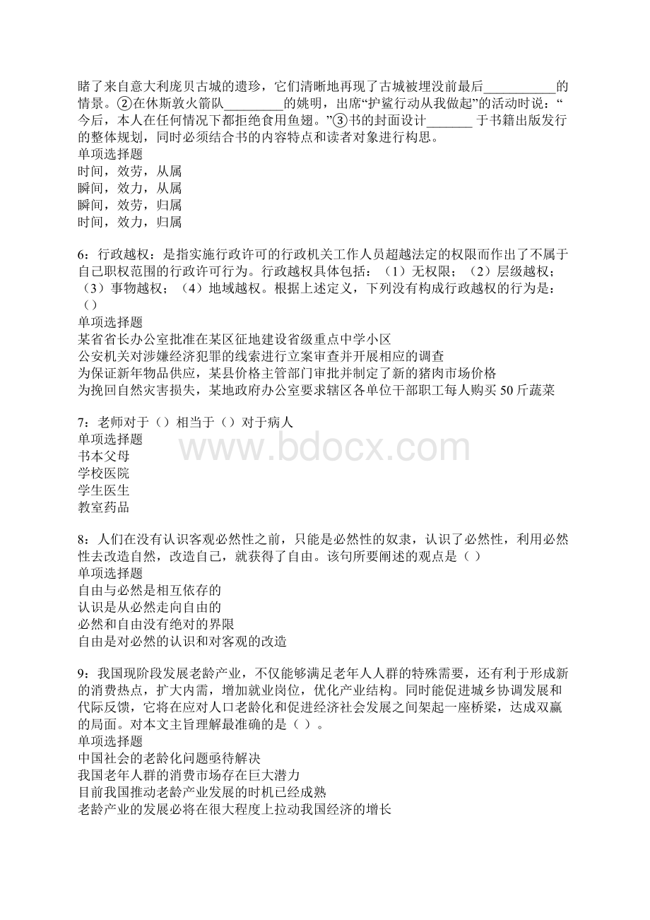 中卫事业编招聘考试真题及答案解析.docx_第2页