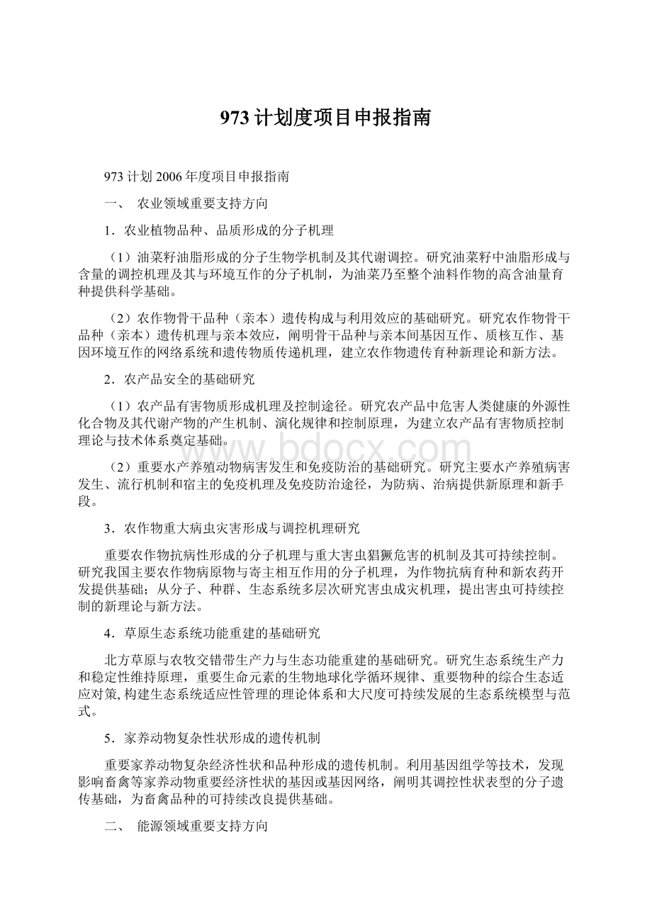 973计划度项目申报指南.docx