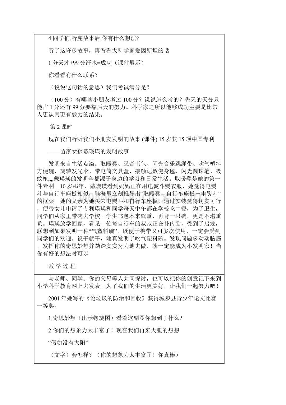 张亚玲品生四单元文档格式.docx_第3页