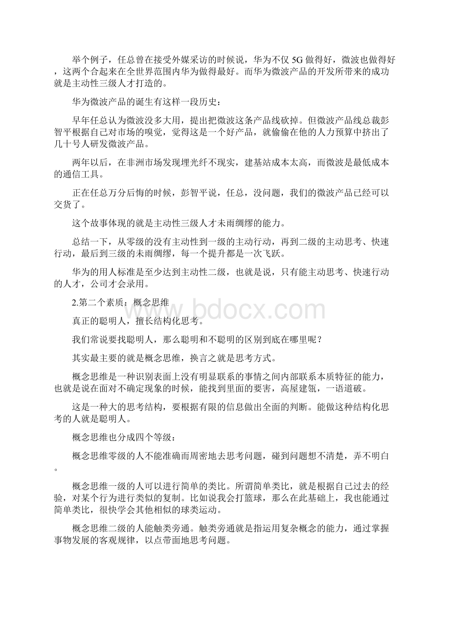 华为识别人才的5个素质.docx_第2页