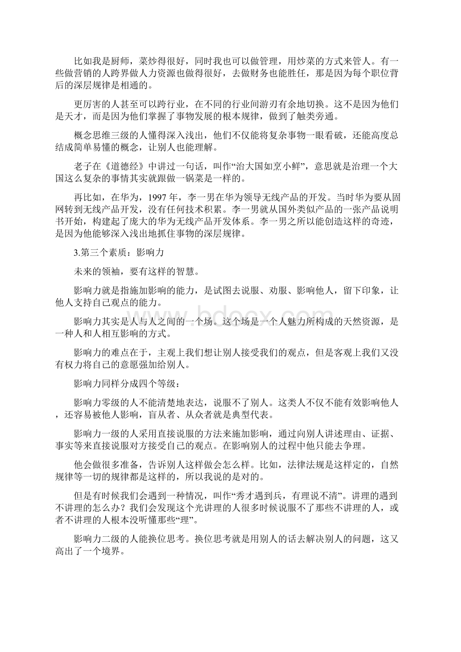 华为识别人才的5个素质.docx_第3页