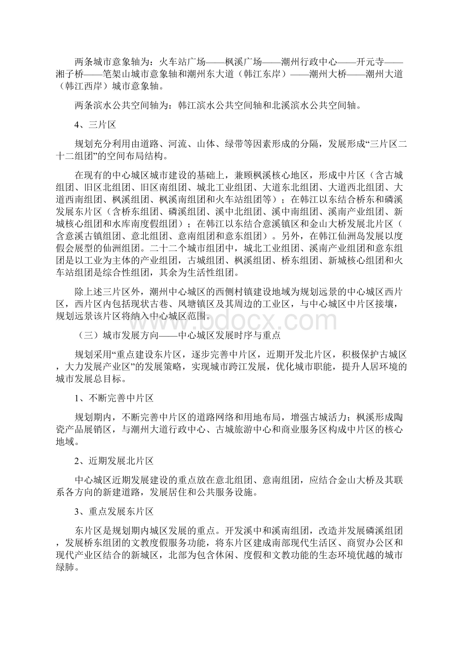 潮州市总体规划Word下载.docx_第2页