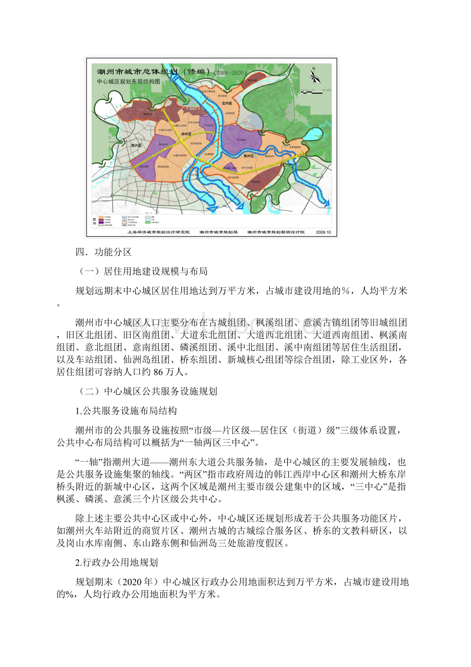 潮州市总体规划Word下载.docx_第3页