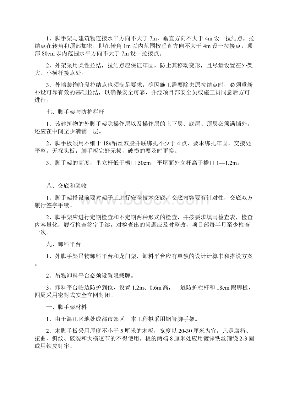 脚手架工程专项安全施工方案改Word格式.docx_第2页