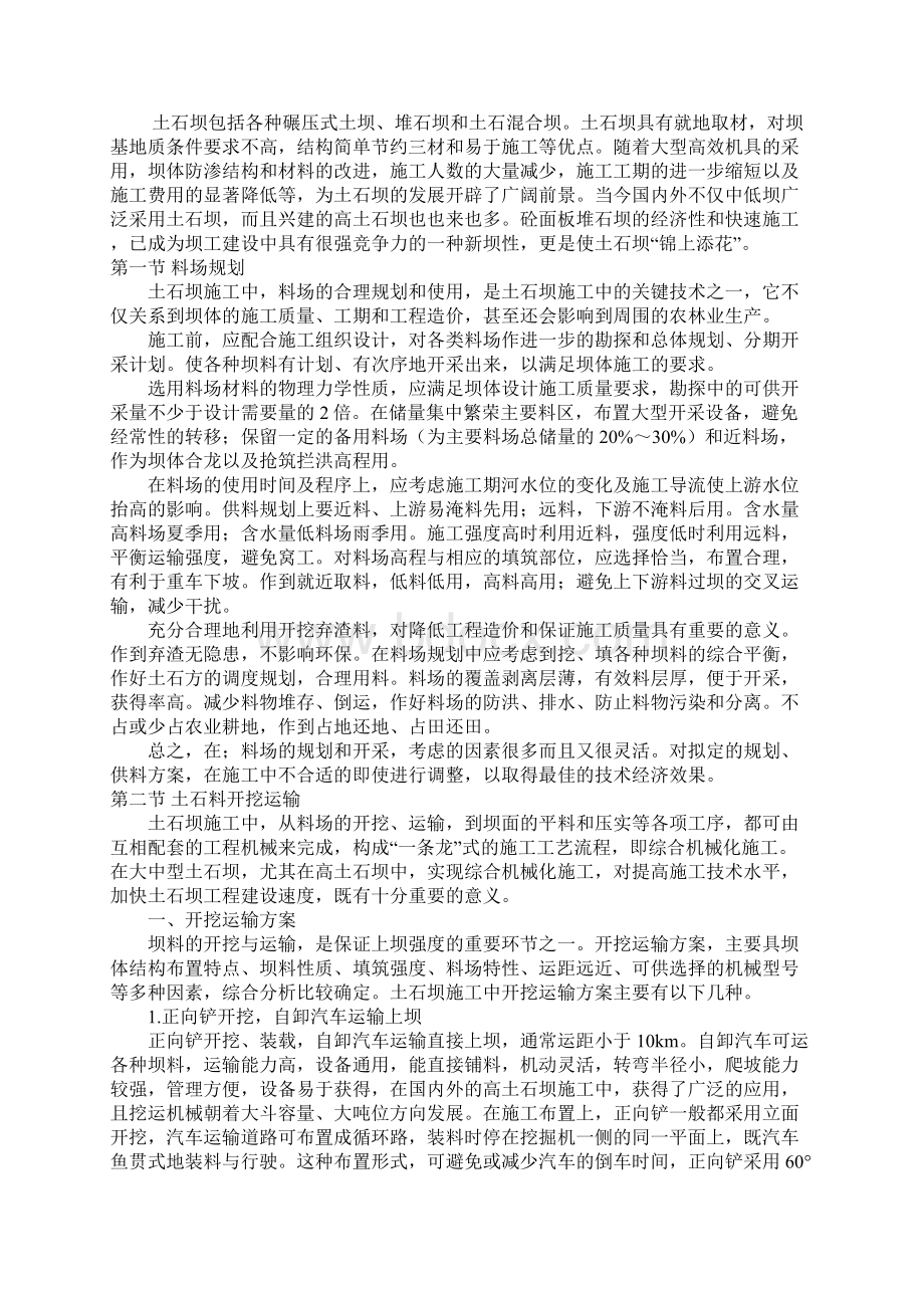 水利水电建筑工程.docx_第2页