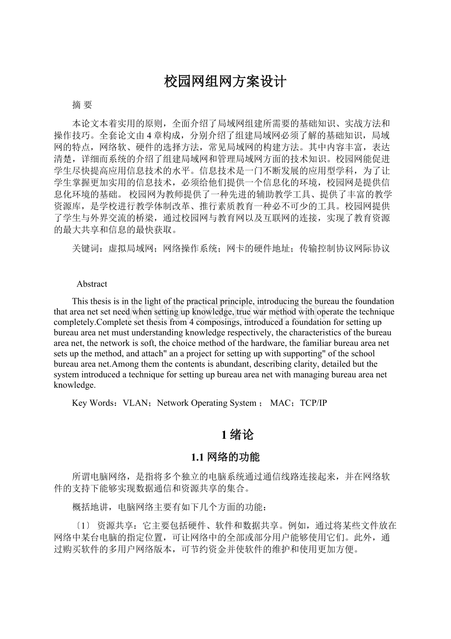 校园网组网方案设计.docx