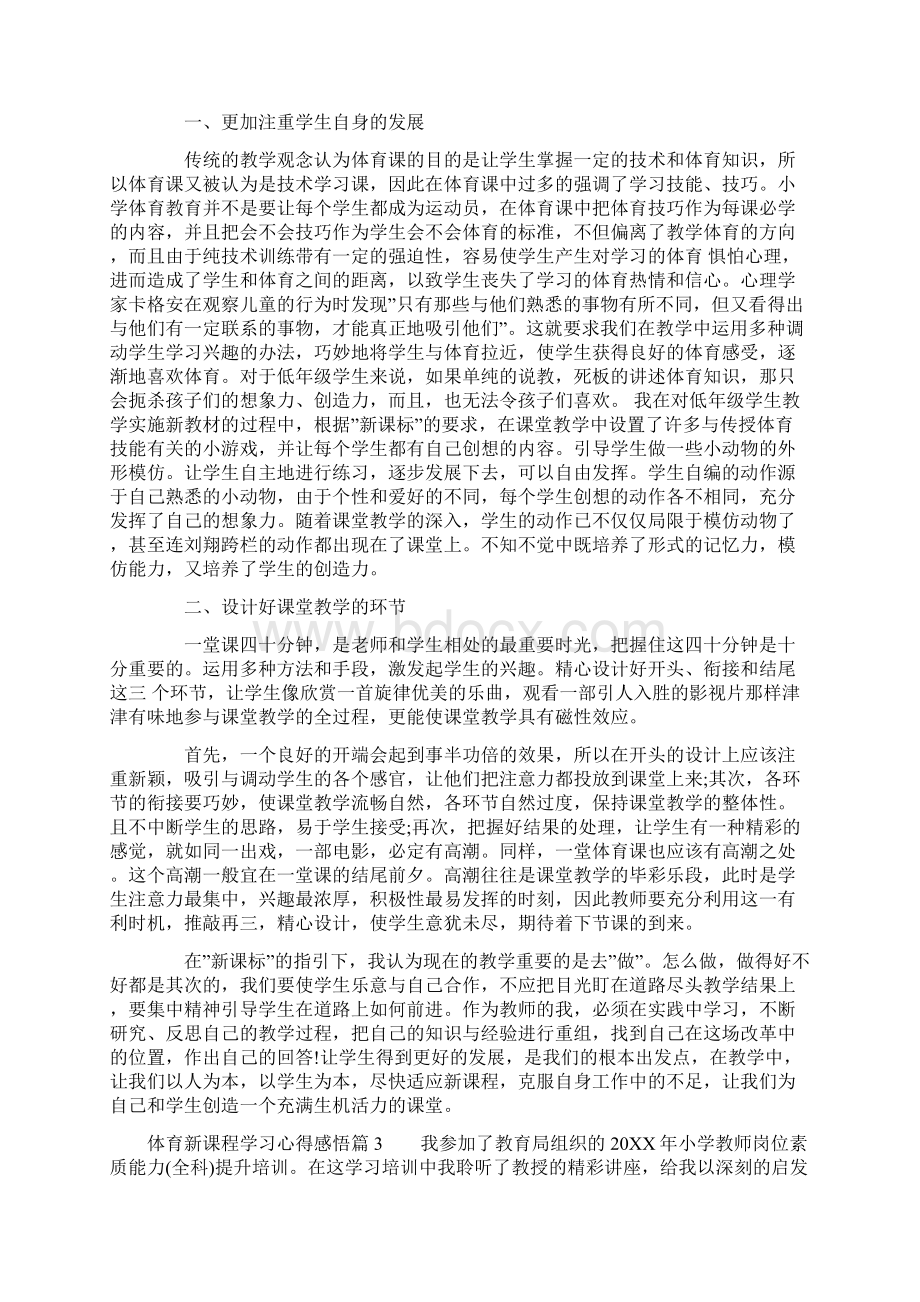 体育新课程学习心得感悟.docx_第3页