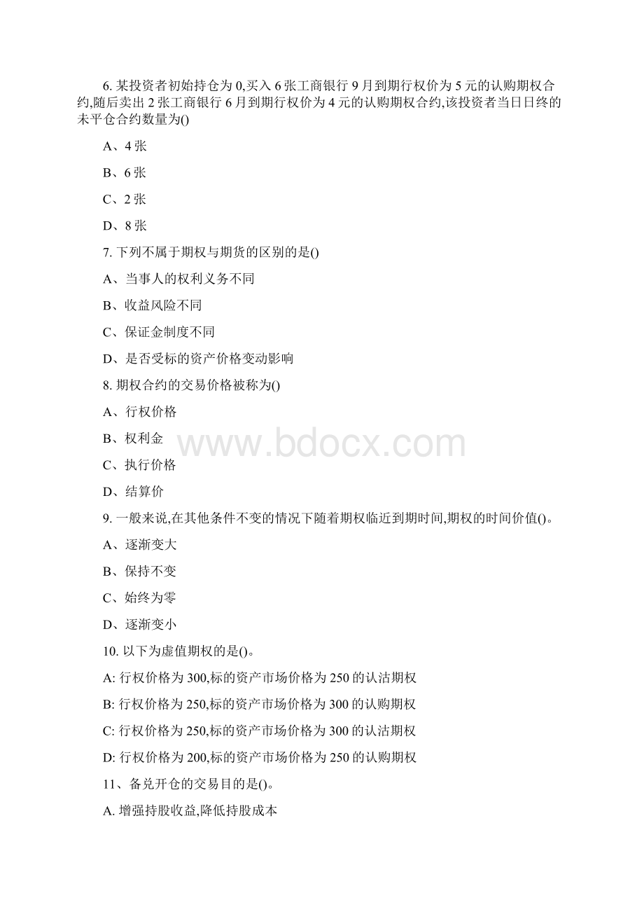 期权考试模拟试题28B卷29.docx_第2页