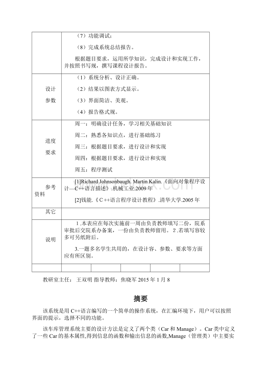 停车场管理系统C++课程设计报告报告.docx_第3页