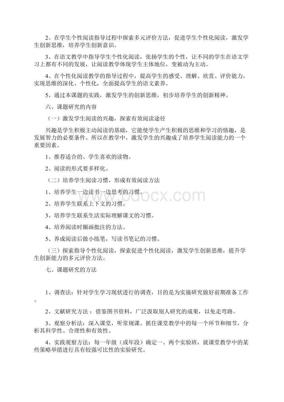 结合部编教材探究小学语文阅读思维训练方法.docx_第3页