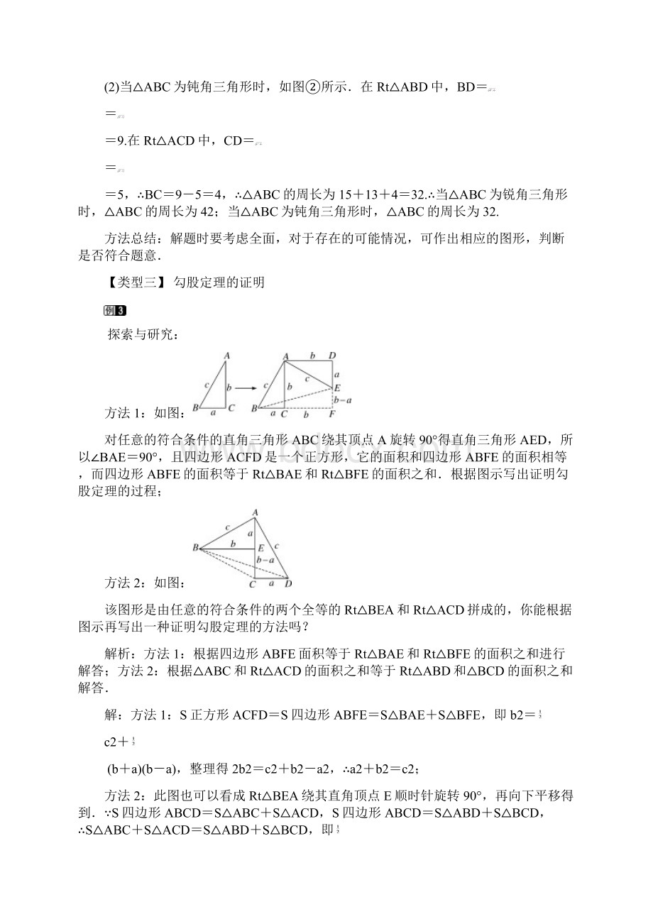 届人教版八年级数学下册第17章全章教案.docx_第3页