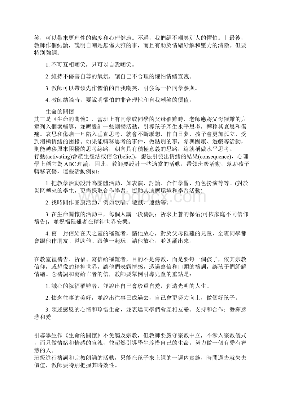 教师如何辅导震灾后的儿童.docx_第3页